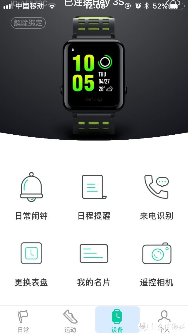 难道以前跑错了：WeLoop 唯乐 Hey 3s 运动手表 开箱简评