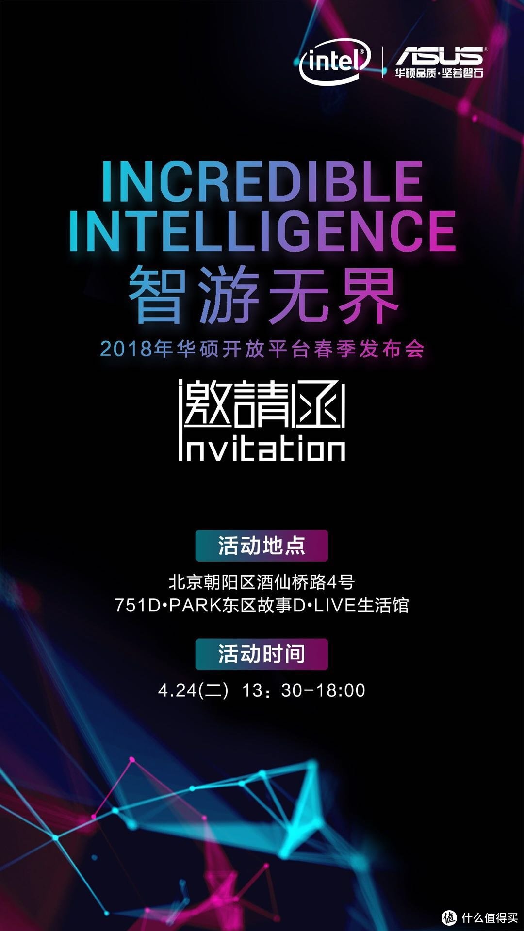 帝都上演的ASUS华硕2018春季发布会究竟有哪些好玩的？