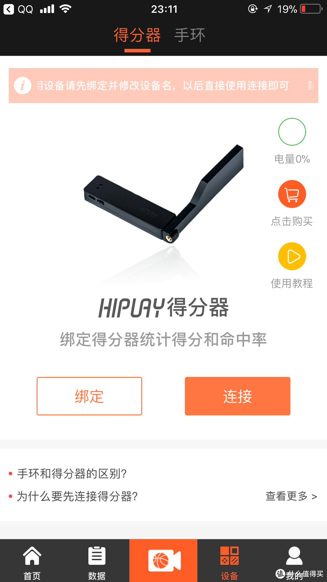 唤起85后篮球迷的热情——HIPLAY智能篮球运动套装（来自数据大神的体验）