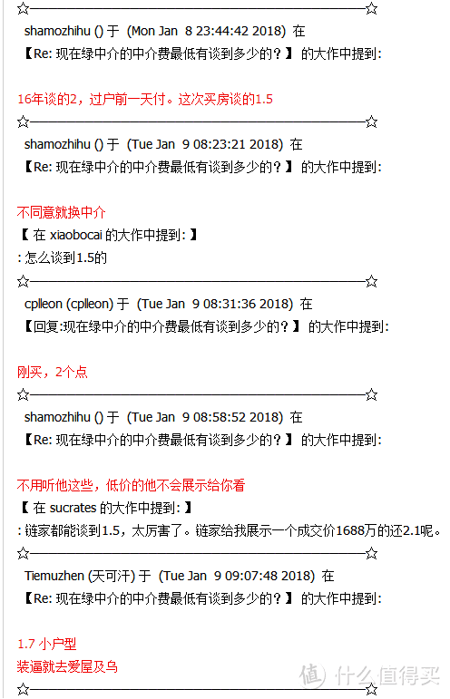 帝都二手房的中介费能谈到几个点？能分期付款么？