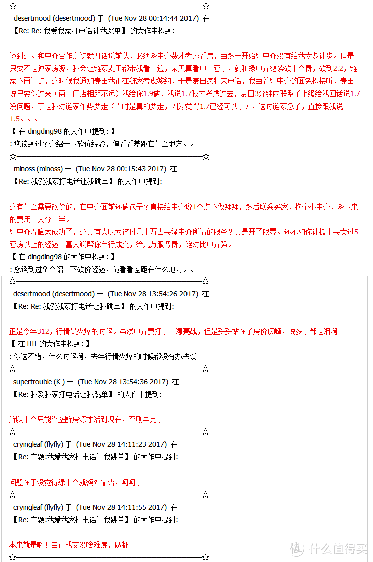 帝都二手房的中介费能谈到几个点？能分期付款么？