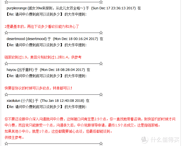 帝都二手房的中介费能谈到几个点？能分期付款么？