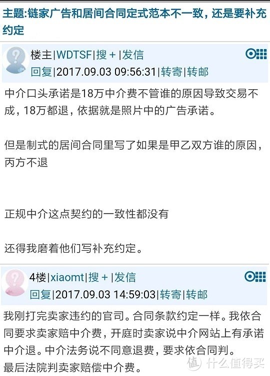 帝都二手房的中介费能谈到几个点？能分期付款么？