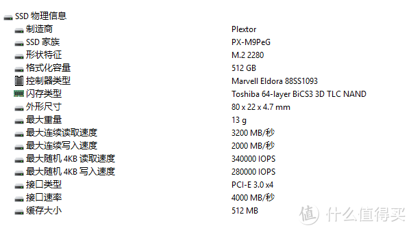 五年保修的信赖之选——浦科特M9PeG M.2 NVMe固态硬盘测试