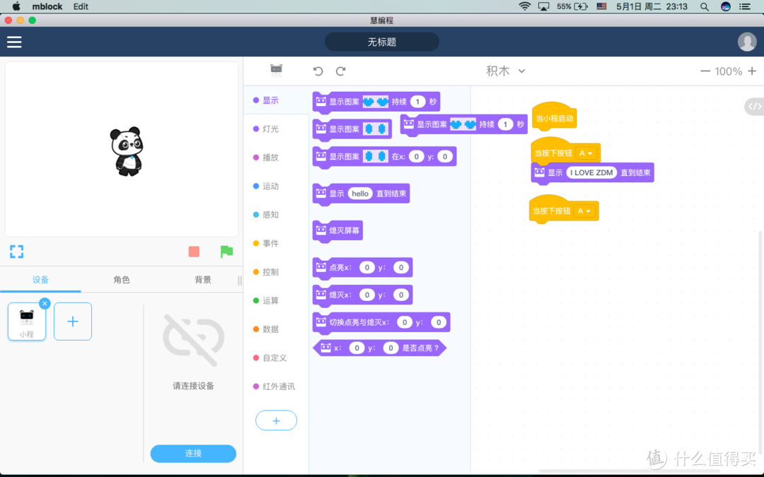 MAKEBLOCK 程小奔 智能可编程机器人 开箱分享