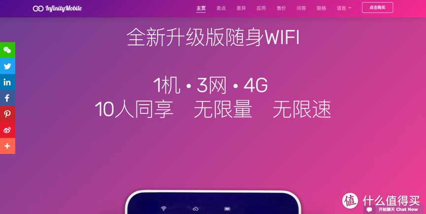 Infinity Mobile 三网4G无限流量随身WIFI路由器 体验报告