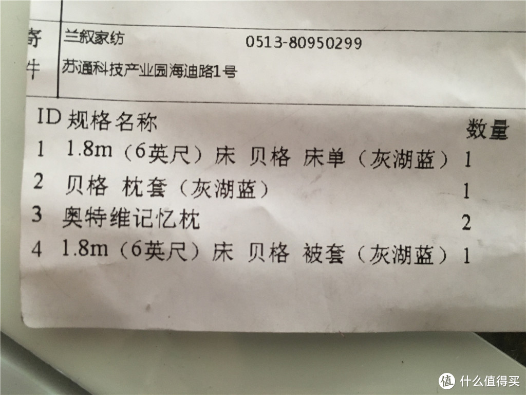 睡标价两千的床单被罩是怎样的体验—LENCIER 兰叙 四件套+记忆棉枕头