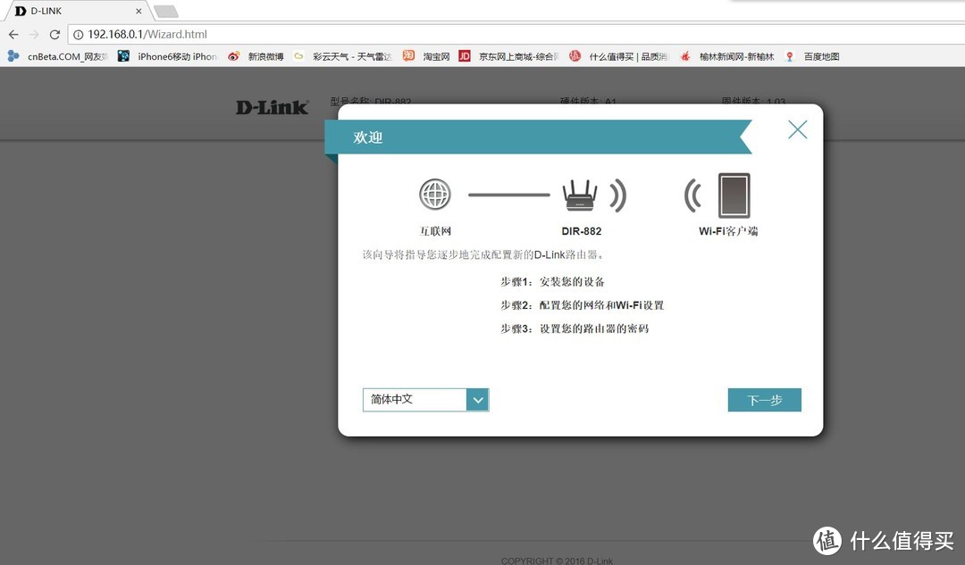 D-Link DIR-882 AC2600 双频千兆无线路由开箱测评及拆解