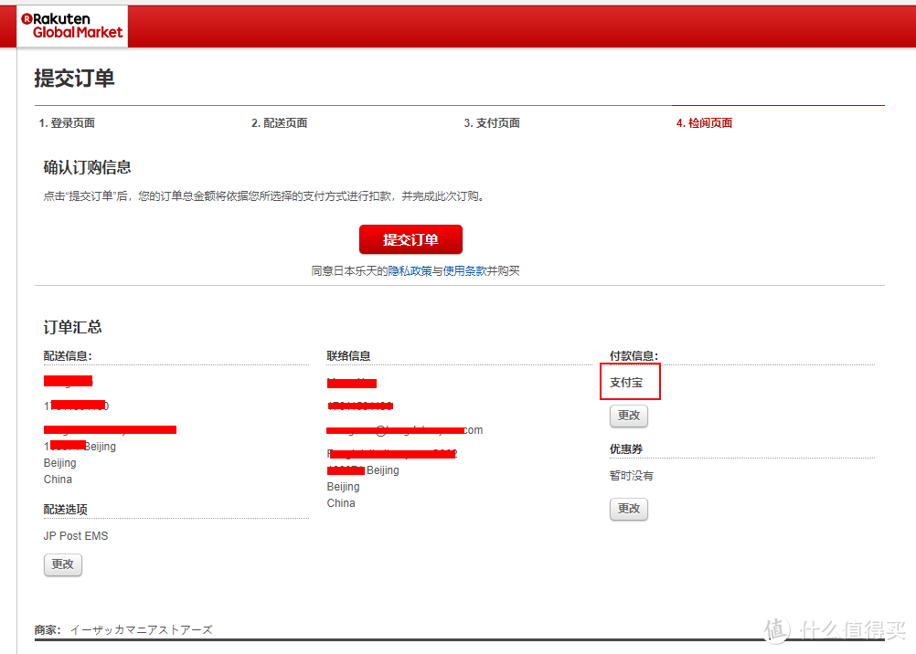 日本乐天购物体验谈——支持直邮及支付宝，日淘小白的不二之选