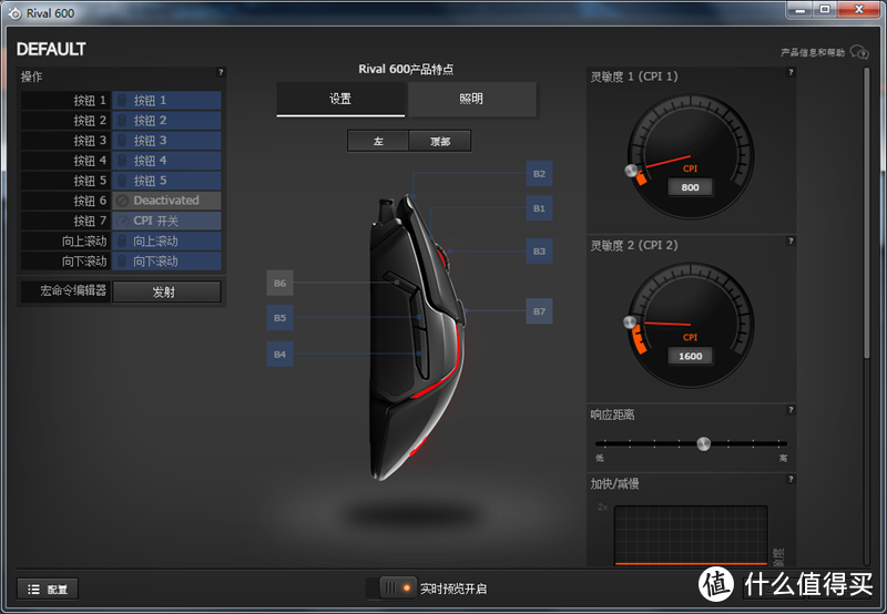 进阶的王者： SteelSeries赛睿 Rival 600 幻彩版游戏鼠标 评测
