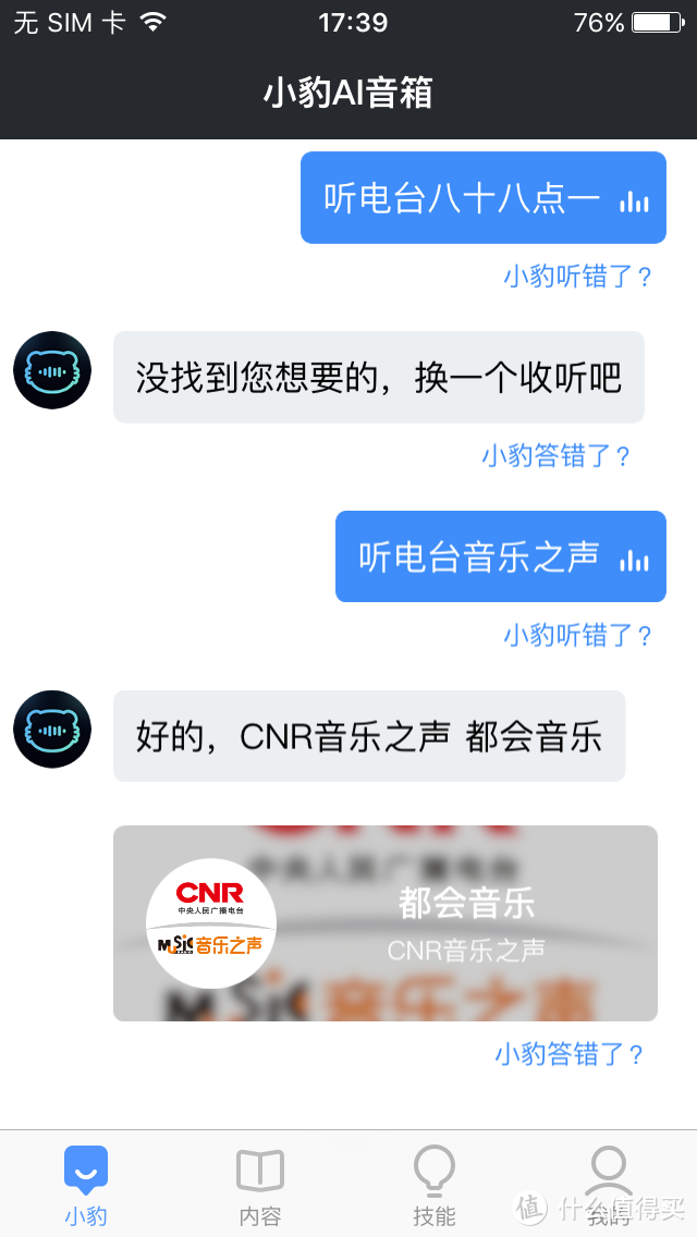 音质出众，还有哪些惊喜？～ 小豹AI音箱众测报告