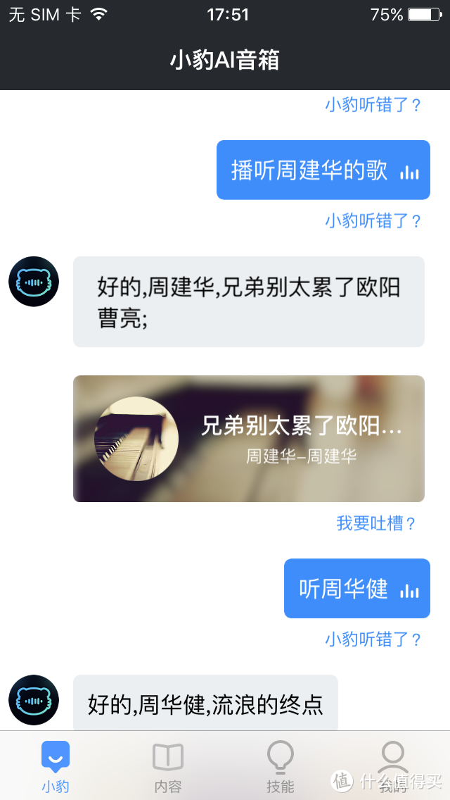 音质出众，还有哪些惊喜？～ 小豹AI音箱众测报告