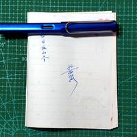 凌美 Al-Star 钢笔使用总结(书写|造型|阻尼)