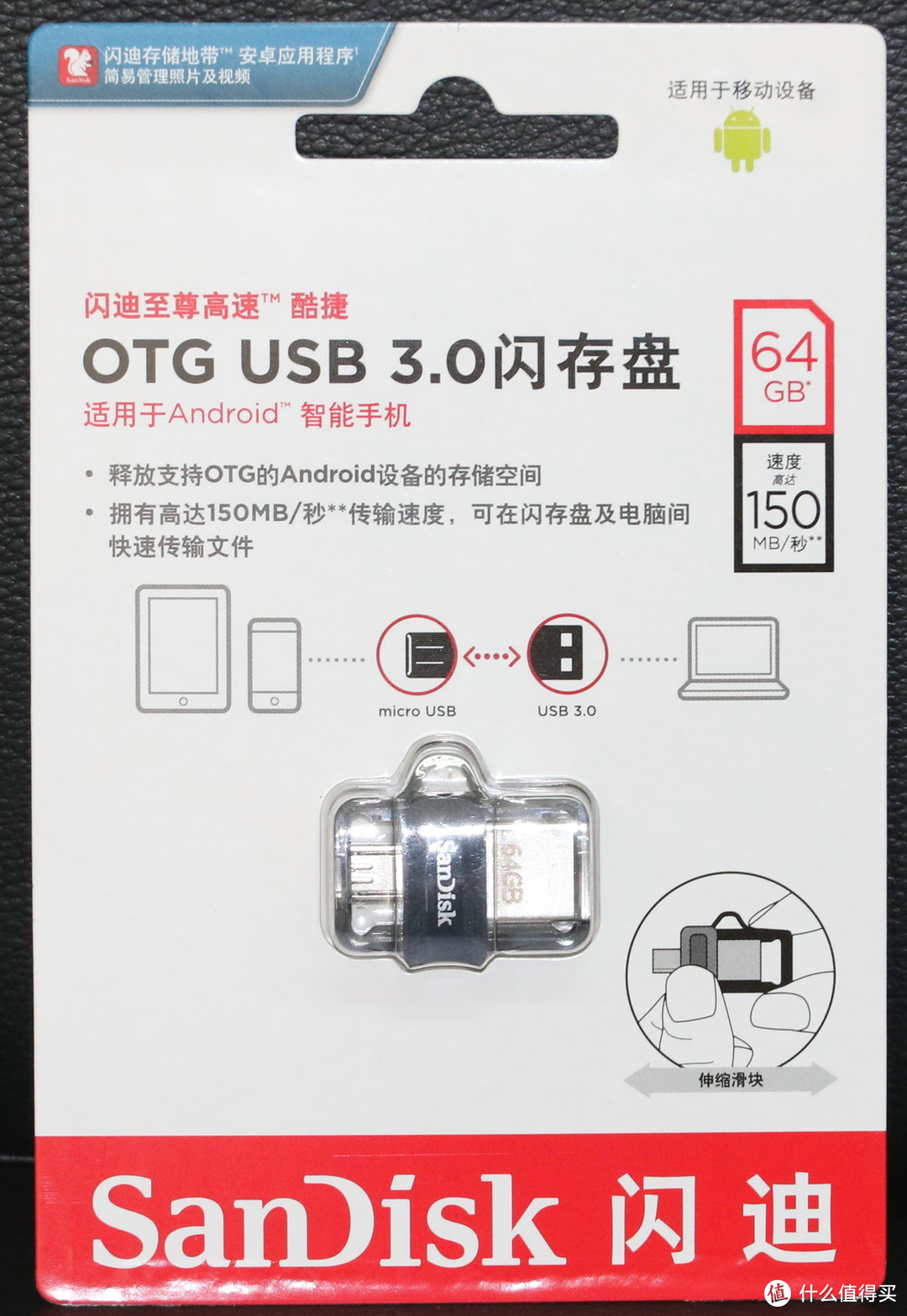 妈妈一学就会用的：SanDisk 闪迪 64GB OTG USB3.0 闪存盘