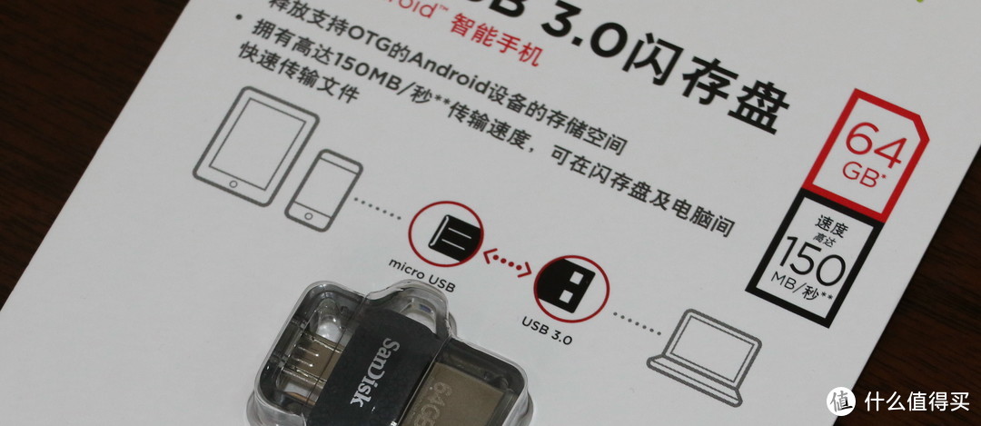 妈妈一学就会用的：SanDisk 闪迪 64GB OTG USB3.0 闪存盘