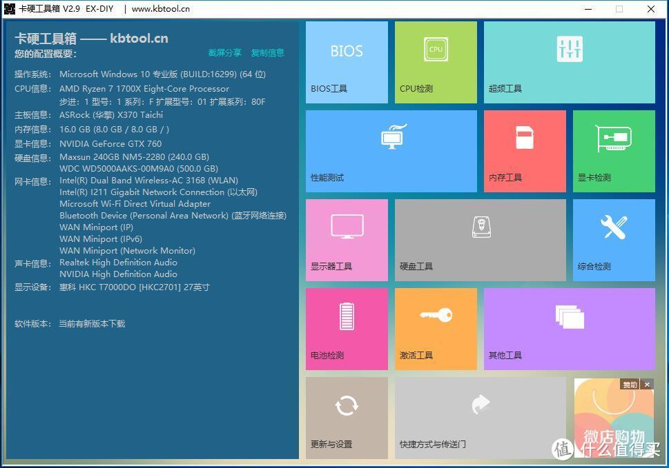 SATA价格，NVME享受，价格低廉体验不低廉—铭瑄复仇者M.2固态240GB 开箱评测