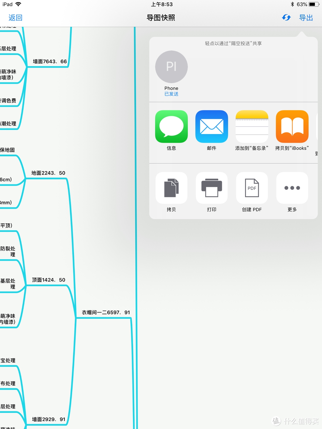 Apple Pencil携iPad软着陆，用思维导图让你的文章尽显高大上