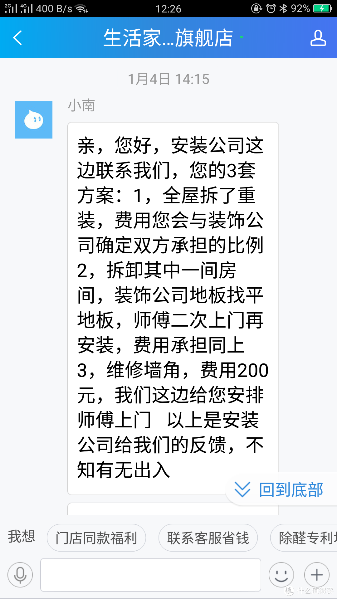 地板网购靠谱吗？——双11天猫不靠谱的生活家实木复合地板维权路