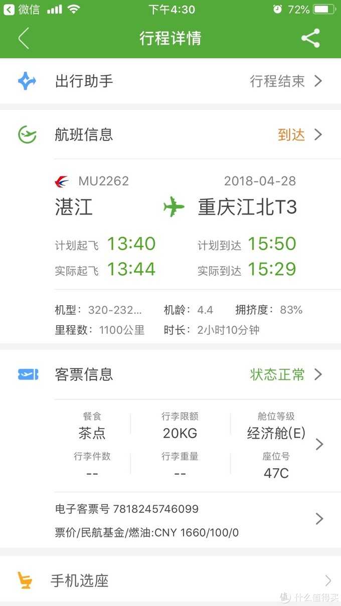 重庆机票图片(重庆机票全价多少钱)