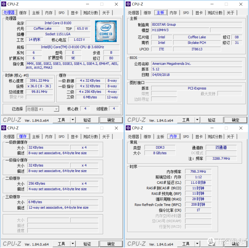 低价格高性能的ITX小主机—英特尔 i3-8100 处理器+映泰 H110MHV3 主板