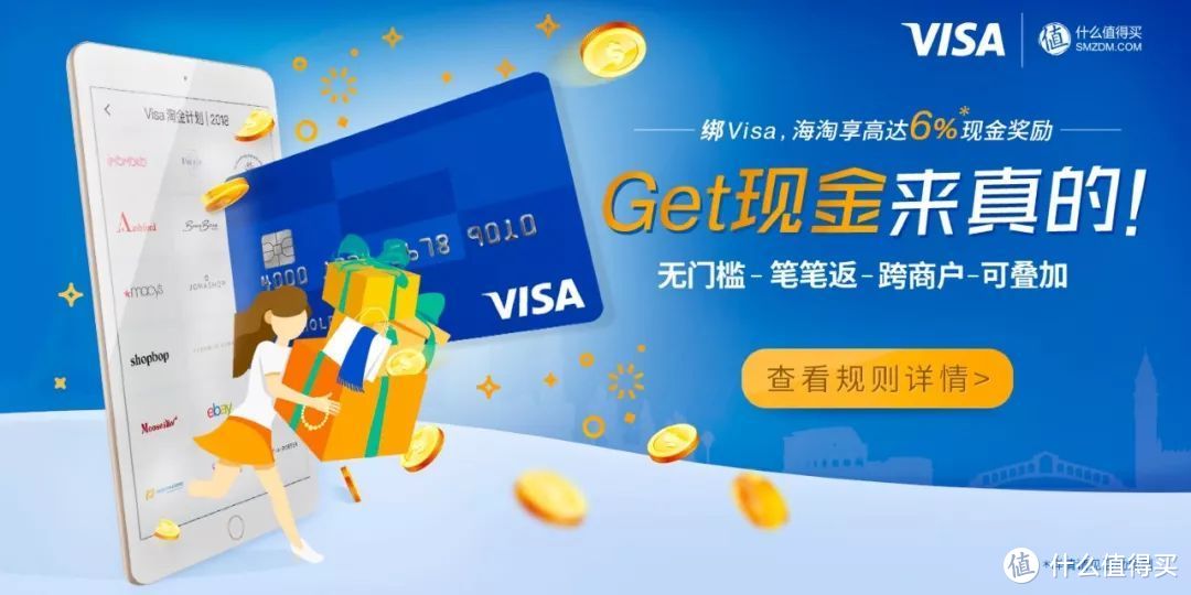 海淘省钱这样做就对了，Visa+色魔张大妈