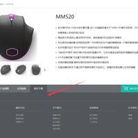 酷冷至尊 MM520 鼠标使用总结(驱动|灯效)