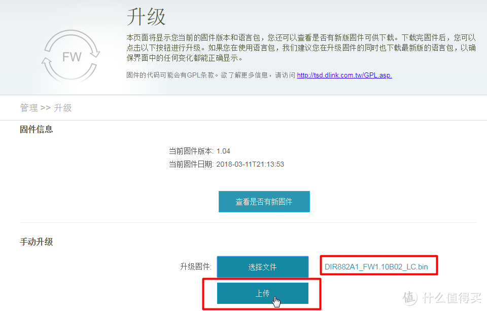 再次确认固件版本是否为1.10，点击上传
