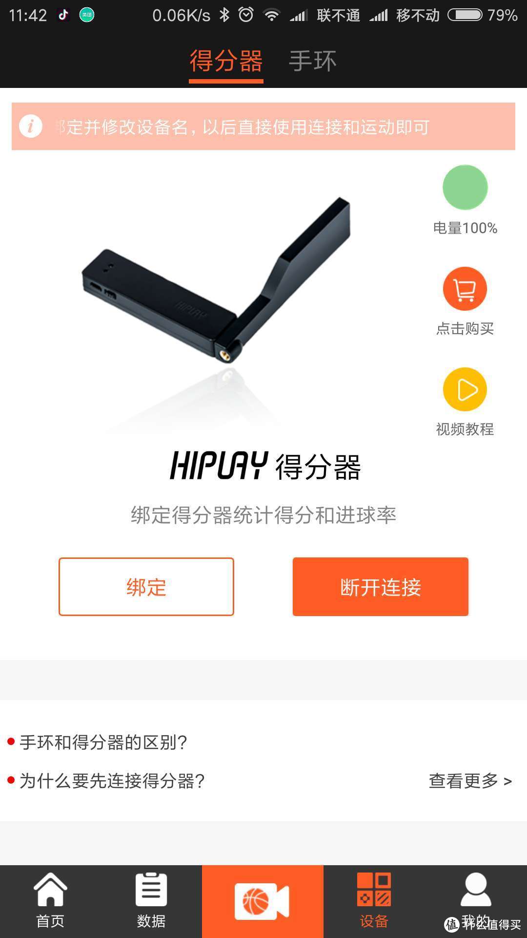 惊喜过后略有失望——HIPLAY智能篮球运动套装众测报告