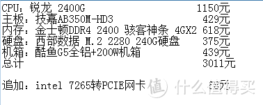 新一代入门办公机：酷鱼 G5 + AMD 锐龙 2400G装机