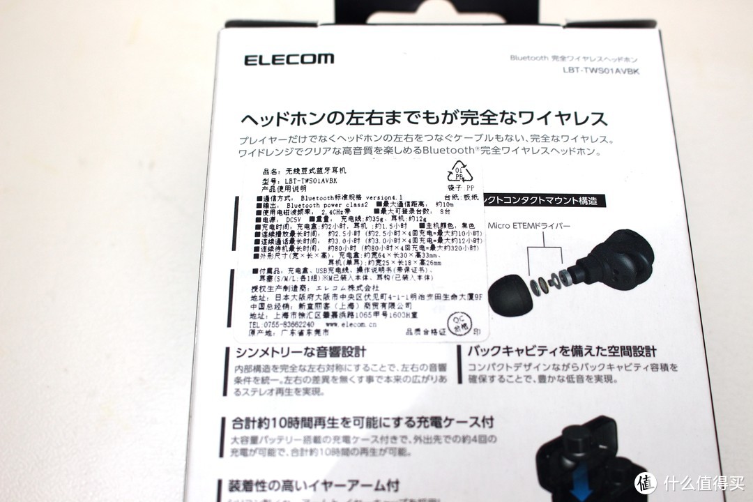 体验“无线”的畅快：Elecom 宜丽客 LBT-TWS01AV入耳式蓝牙耳机
