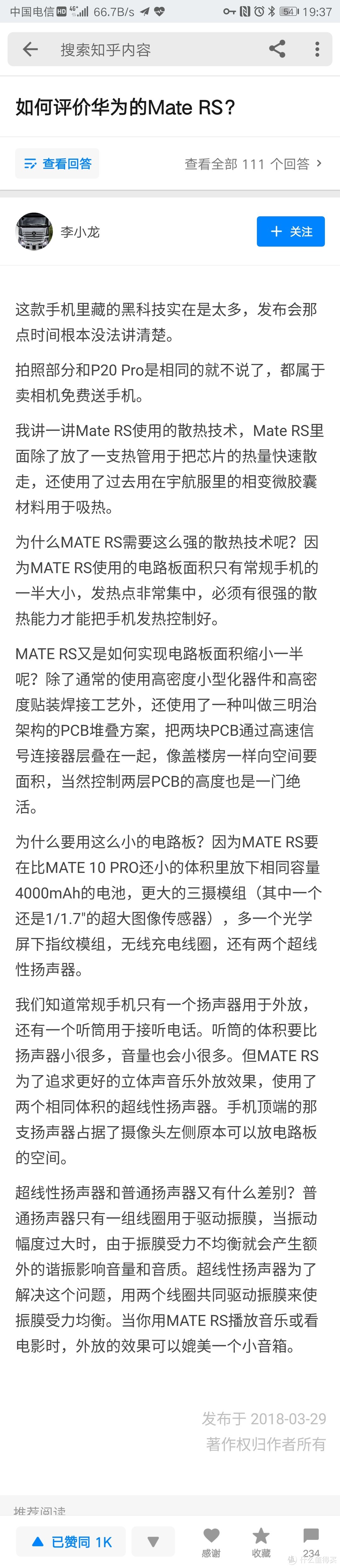 HUAWEI 华为 Mate RS 智能手机开箱及使用心得