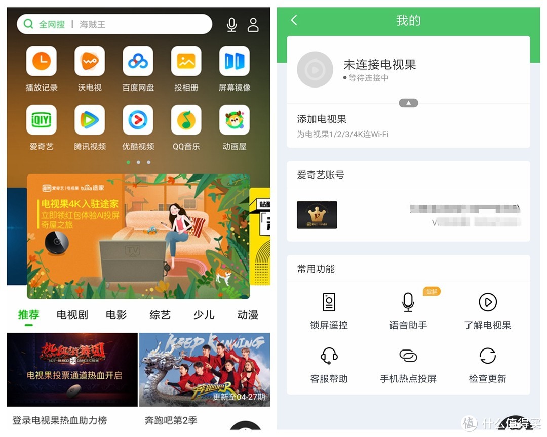 不一样的投屏工具：爱奇艺 电视果4K 使用体验