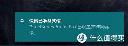 一款完美的电竞耳机？不存在的！——SteelSeries 赛睿 Arctis Pro 专业级游戏麦克风 深度评测