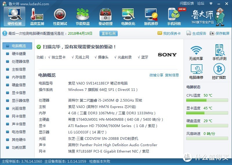 加内存,换固态,升级网卡,清灰,升级win10:让sony老笔记本重获新生