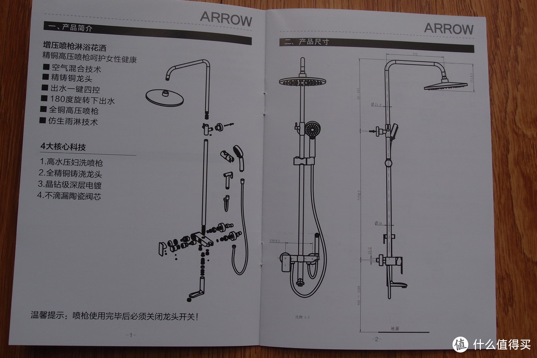 装修囤物之Arrow 箭牌 淋浴花洒套装晒单