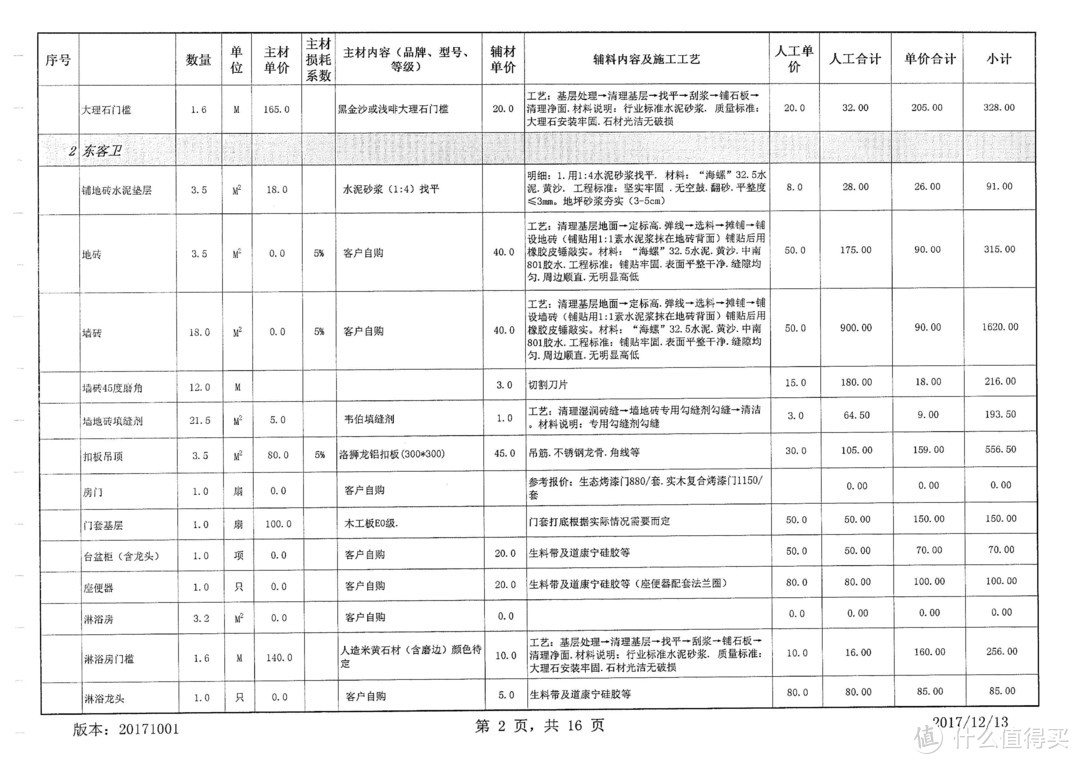 装修公司与队长的选择之报价篇