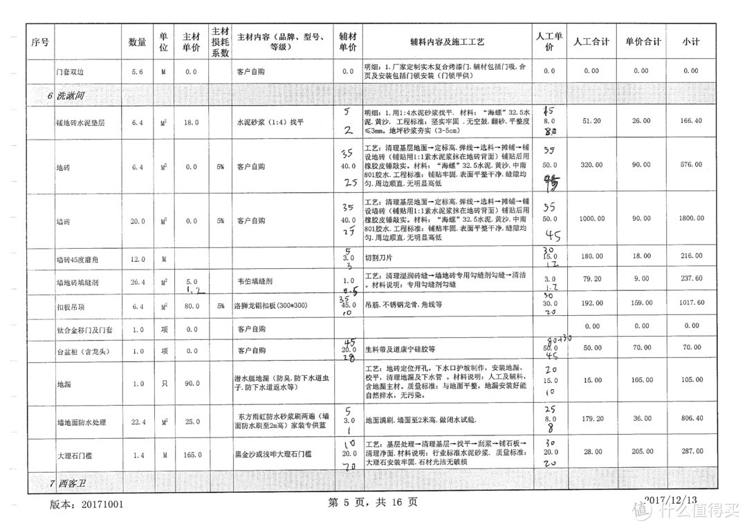 装修公司与队长的选择之报价篇