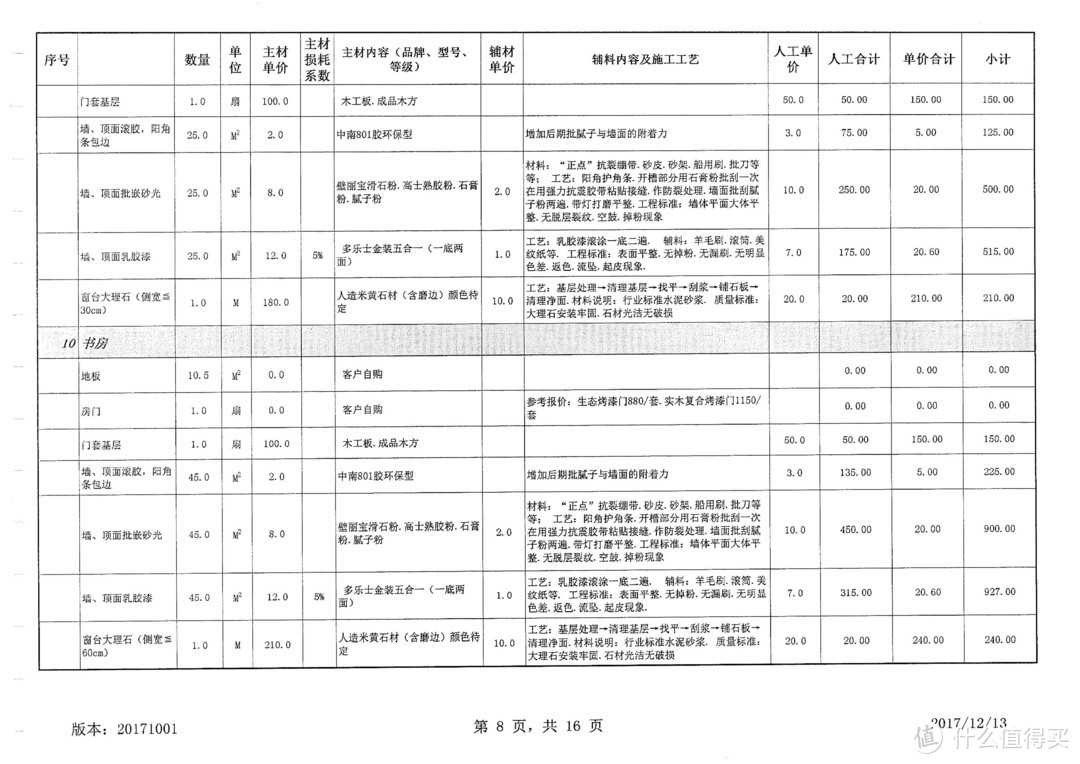 装修公司与队长的选择之报价篇