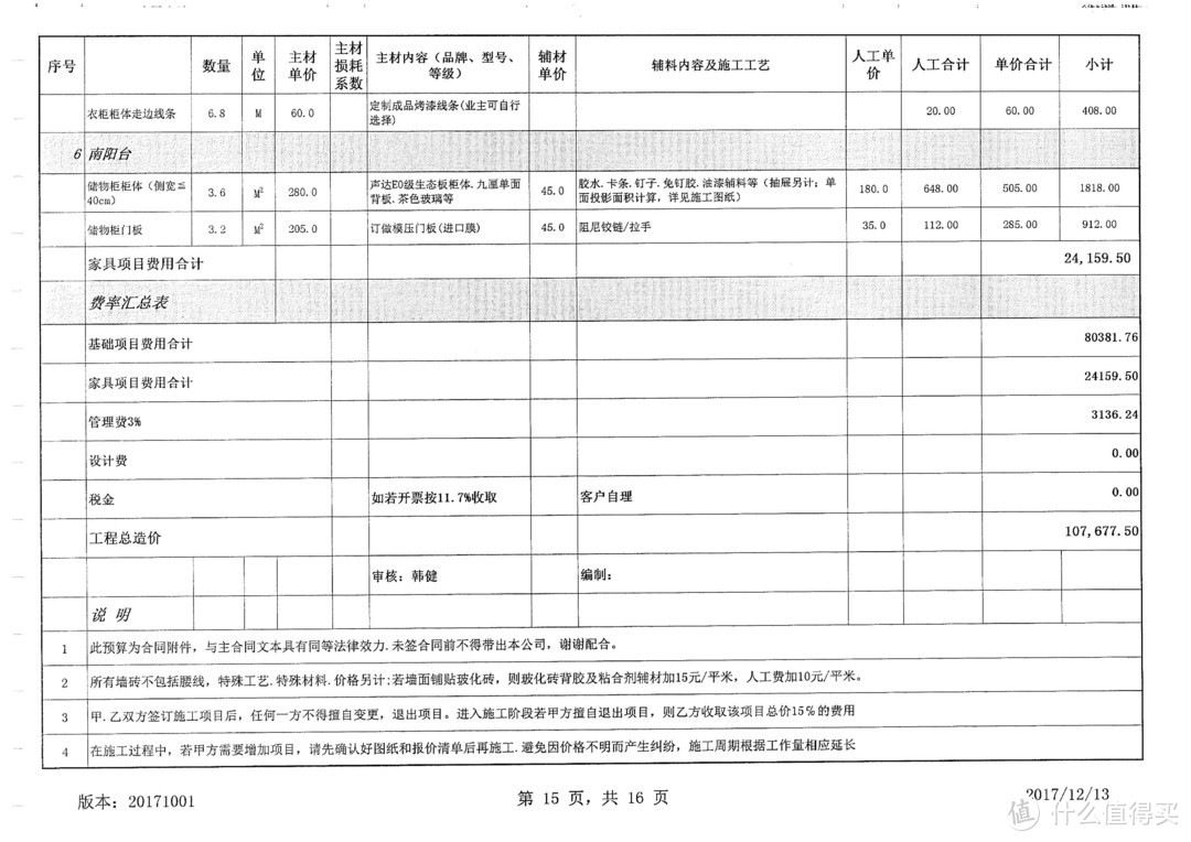 装修公司与队长的选择之报价篇