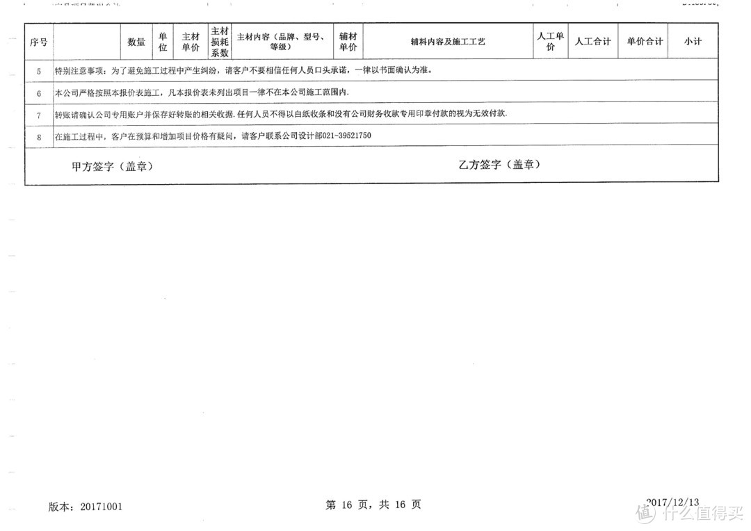 装修公司与队长的选择之报价篇