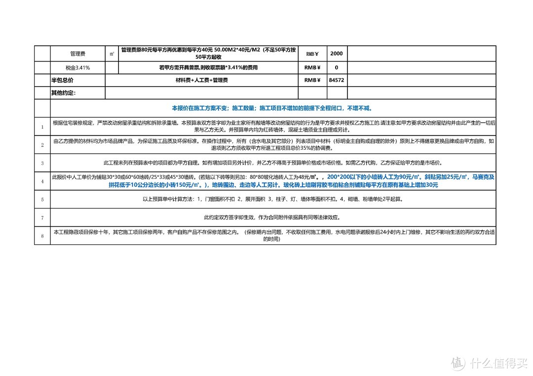 装修公司与队长的选择之报价篇