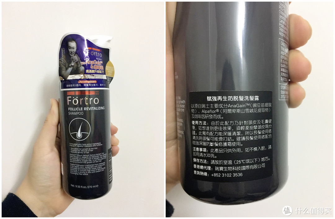 拯救我的发际线—Fortro 赋强 防脱洗发露开箱分享