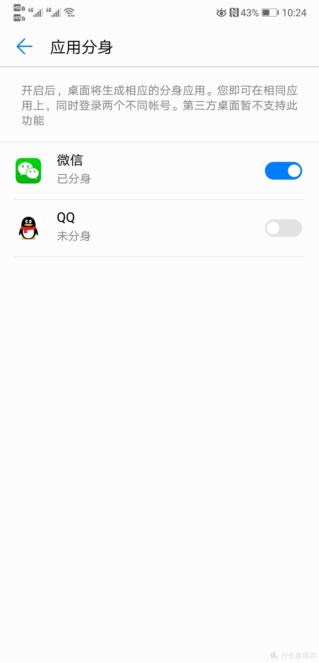 只能多开微信和QQ