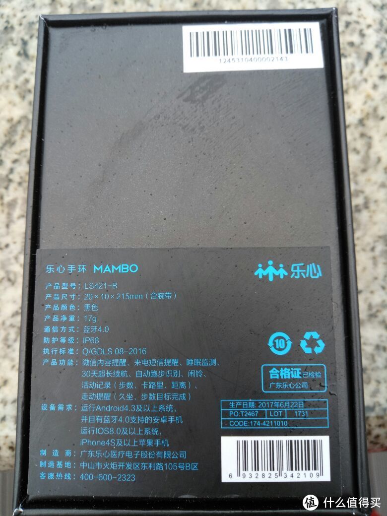 Lifesense 乐心 MAMBO 手环 开箱