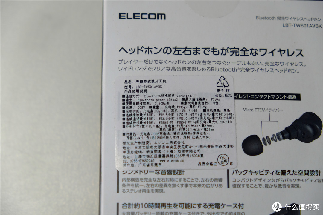 日系小清新--Elecom 宜丽客 LBT-TWS01AV 入耳式蓝牙耳机