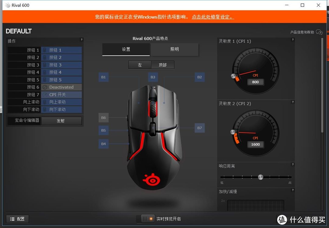 灯厂&钢厂来袭 赛睿 SteelSeries Rival 600 幻彩版 电竞鼠标 拆解测试