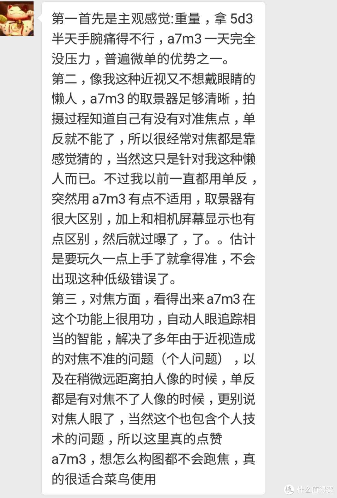 预备役的拍娃党！A7M3使用2个月后的个人感受！是时候出佳为（索）尼了？