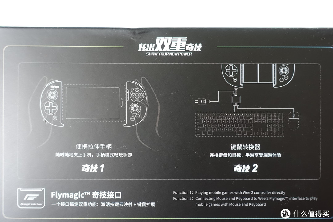 飞智二合一双重奇技手柄评测