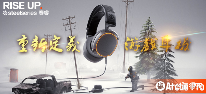 重新定义游戏耳机？SteelSeries 赛睿 Arctis Pro 专业级游戏麦克风评测