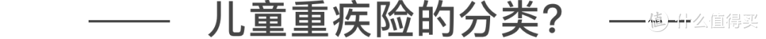 82款儿童重疾险挑选攻略，3分钟，为孩子做个正确的选择